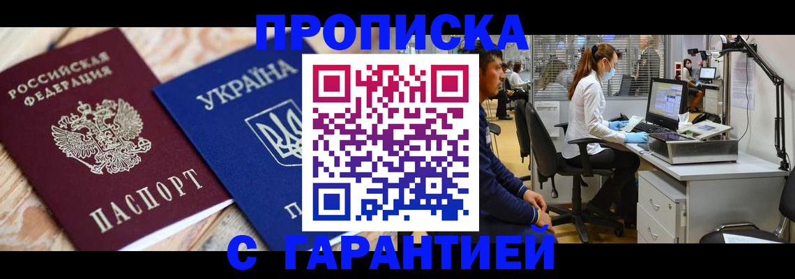 временная регистрация для школы в Бакале
