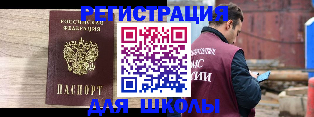 временная регистрация купить в Бакале