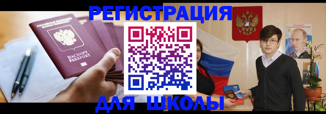 временная регистрация собственник в Бакале