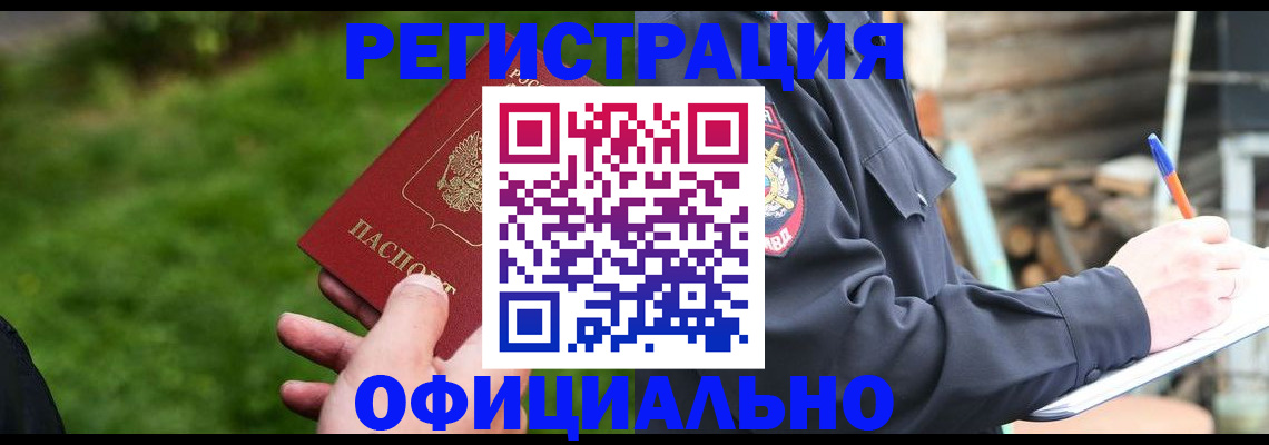 временная регистрация надежно в Бакале