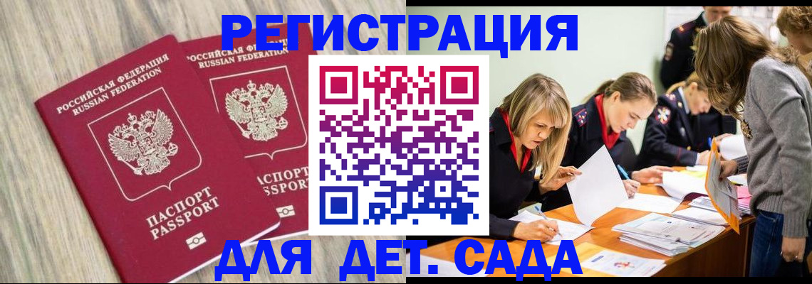 прописка поиск в Бакале