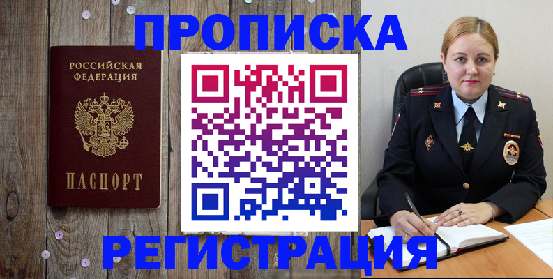 временная регистрация купить в Бакале